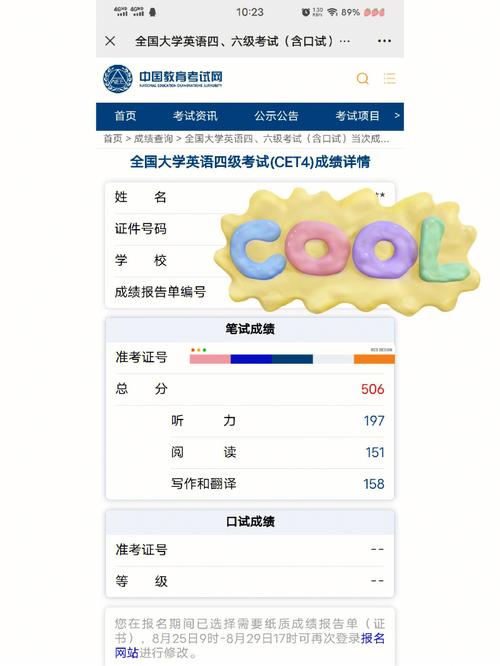 英语四级估分2026