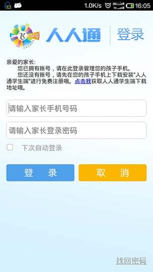 人人通下载2026