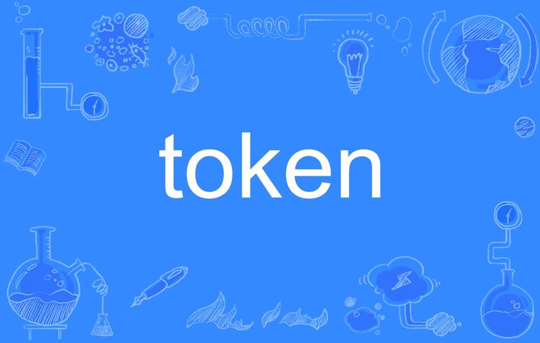token下载2026