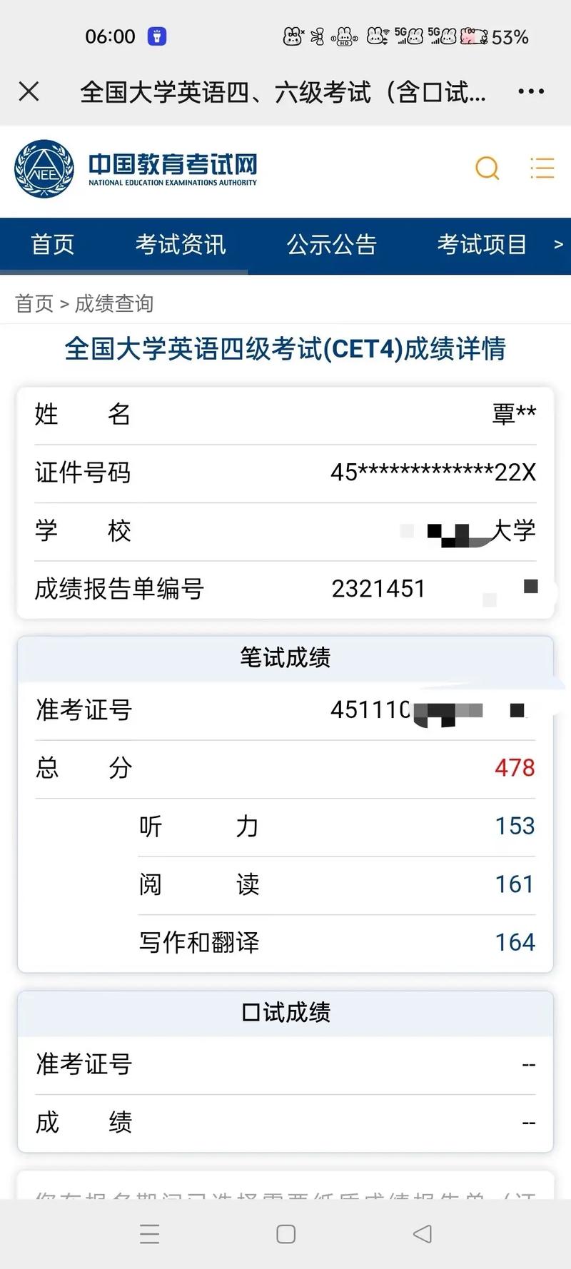 英语四级估分2026