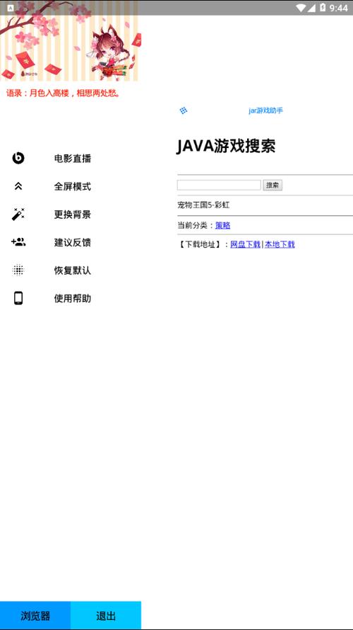 jar游戏软件下载2026