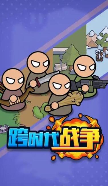 跨时代下载2026