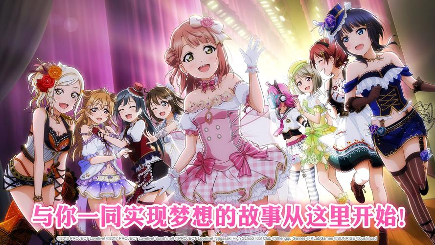 lovelive手游2026