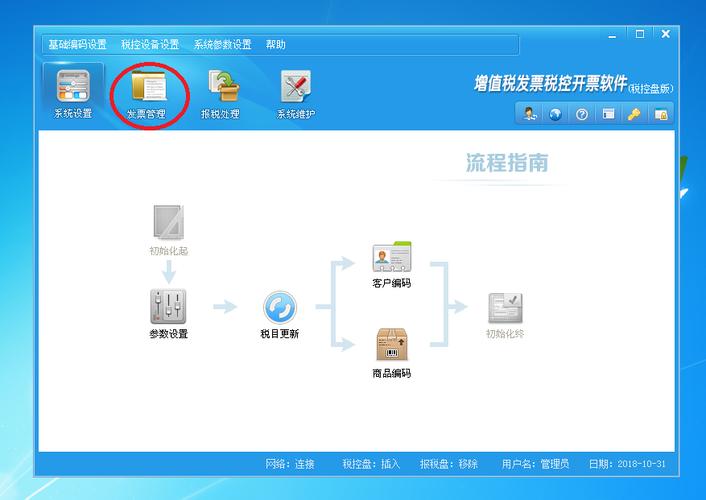 百旺开票软件下载2026