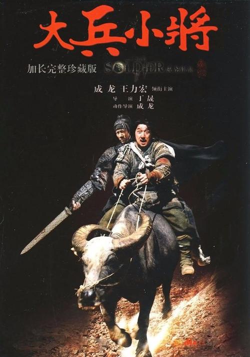 大兵小将 下载2026