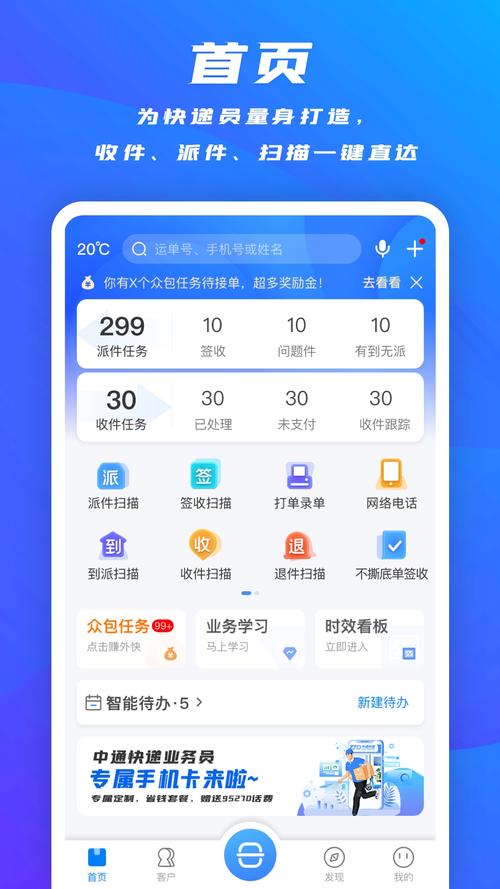 掌中通下载2026
