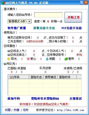 空间人气软件2026
