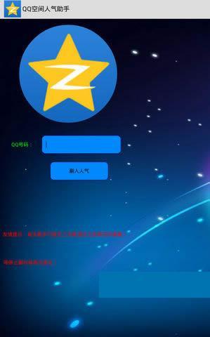 空间人气软件2026