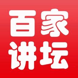 百家讲坛免费下载2026
