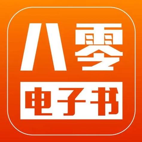 八零电子书免费下载2026