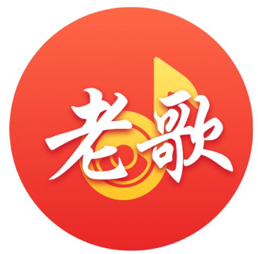 老歌下载2026