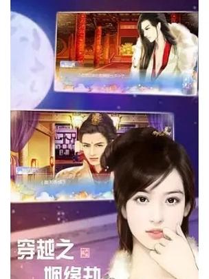 穿越之姻缘劫下载2026