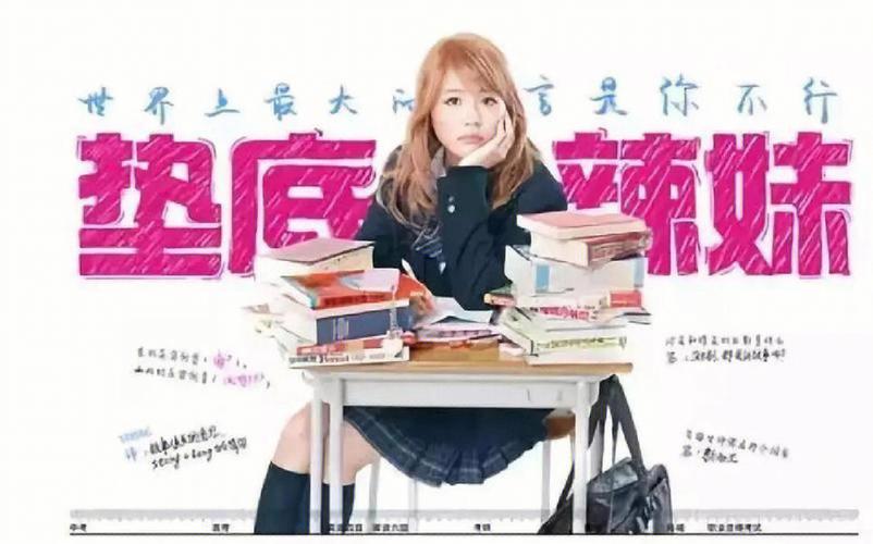 垫底辣妹下载2026
