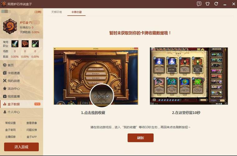 炉石传说盒子2026