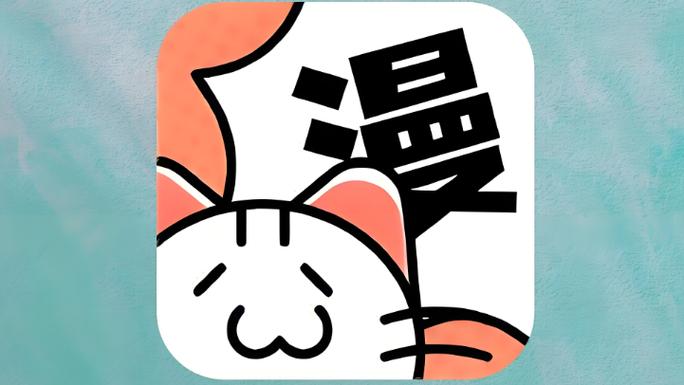 喵呜漫画下载2026