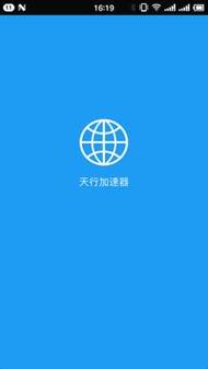 天行加速器 下载2026