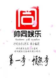 帅同社区2026