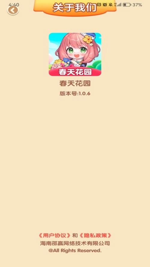 春天花园2026