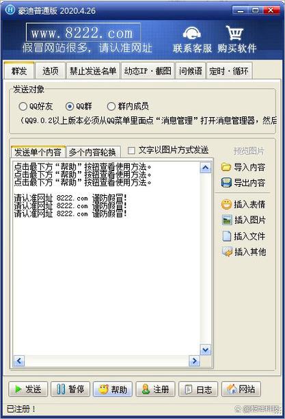群发软件下载2026