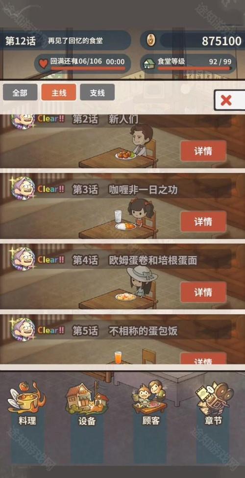 众多回忆的食堂故事下载2026
