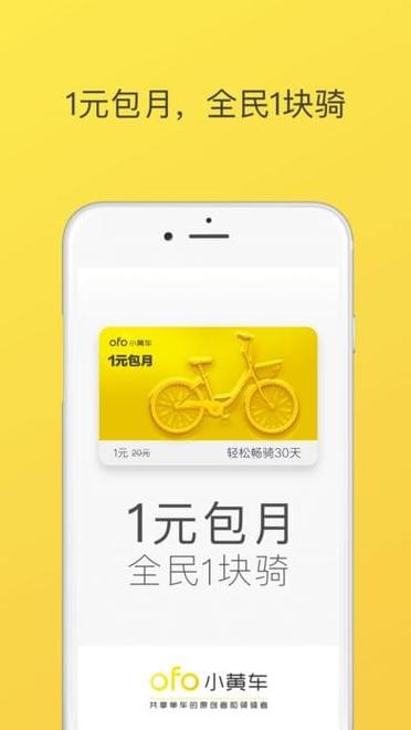 小黄车app官网下载2026