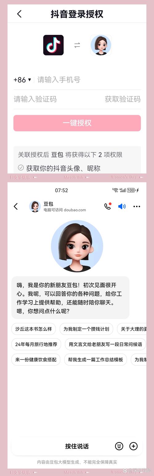 豆豆语音下载2026