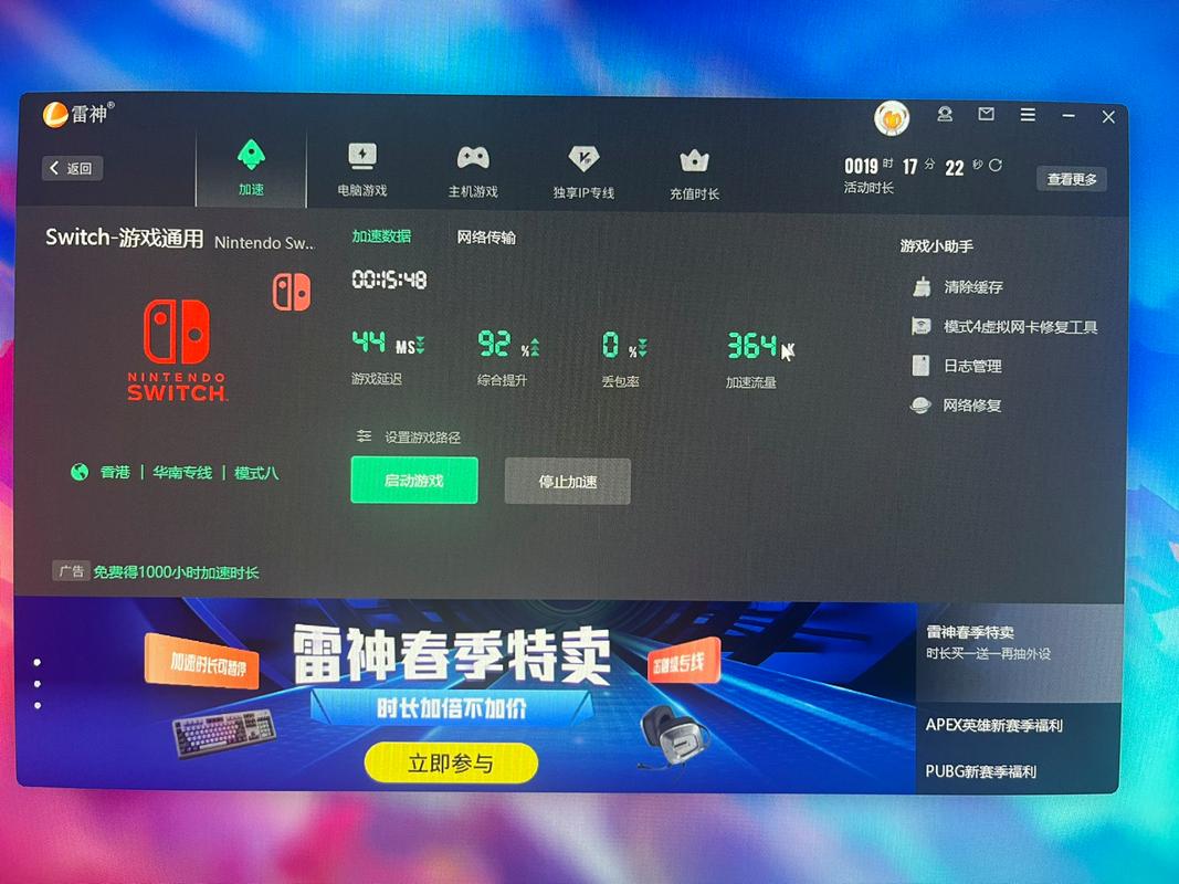 雷神加速器下载2026