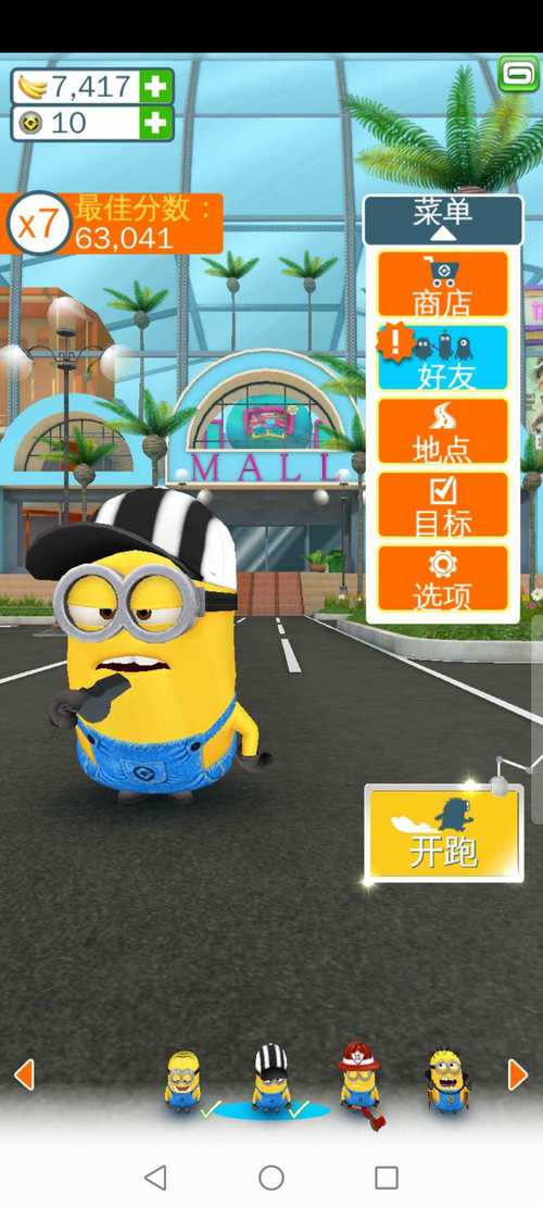 小黄人快跑旧版下载2026