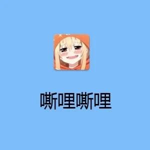 嘶哩嘶哩下载2026
