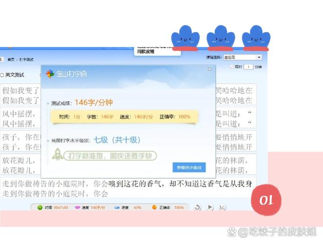 金山打字通下载电脑版2026