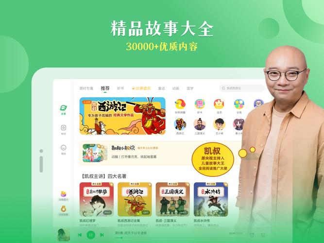 凯叔讲故事app下载2026