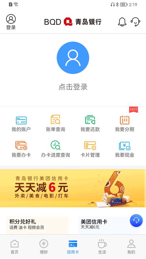 青岛银行app下载2026