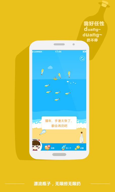 漂流瓶子下载2026