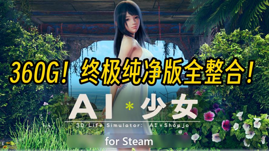 人工少女安卓版2026