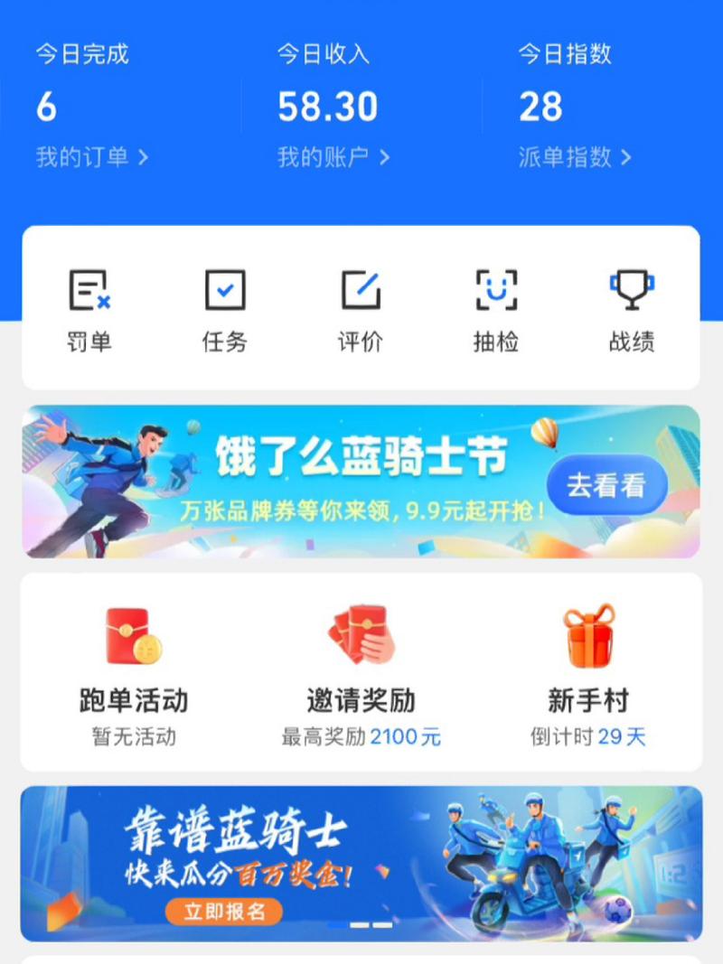 饿了么众包app下载2026