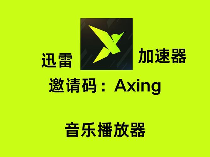 迅雷加速器下载2026