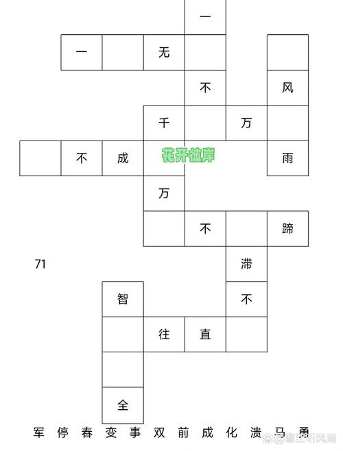 成语填字2026