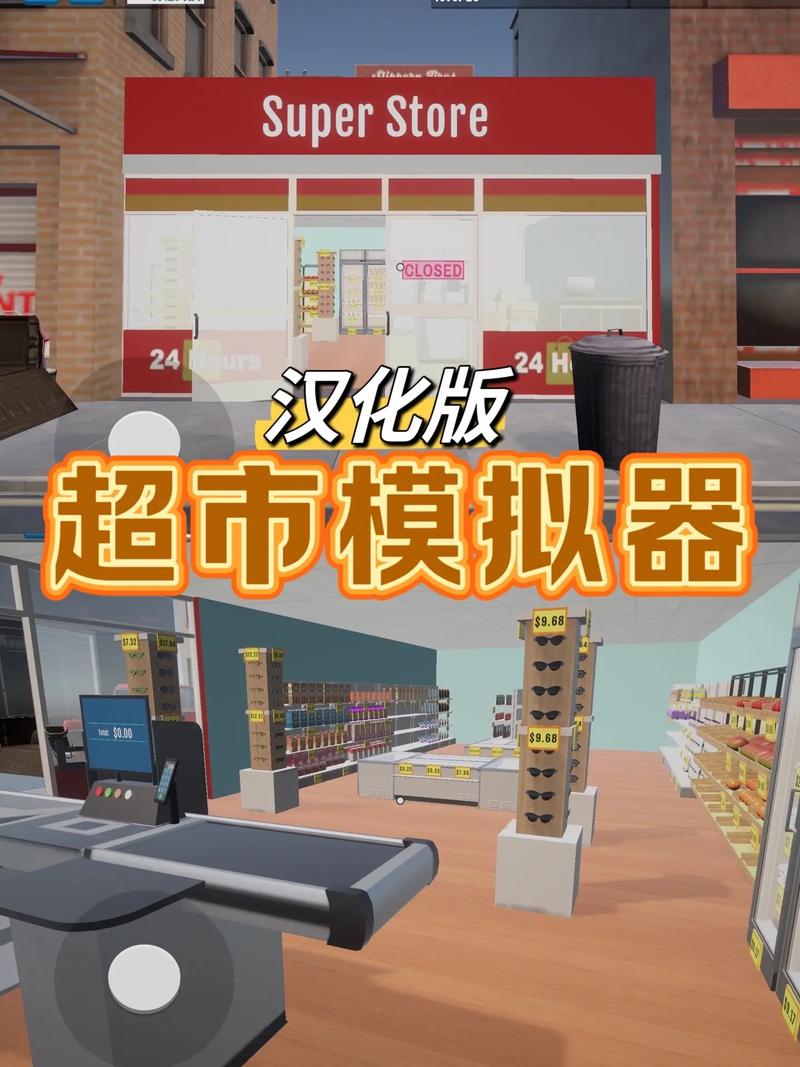超市模拟器下载2026