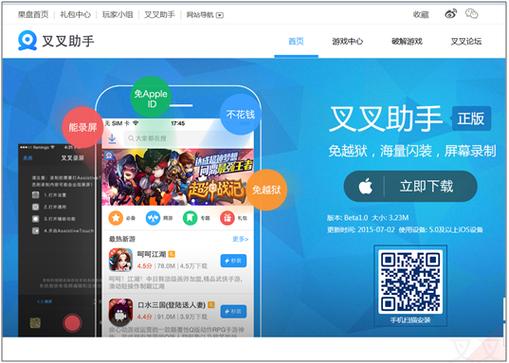 叉叉助手下载ios2026