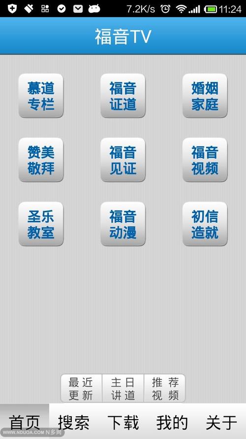福音APP下载2026
