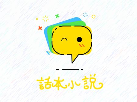 下载话本小说2026