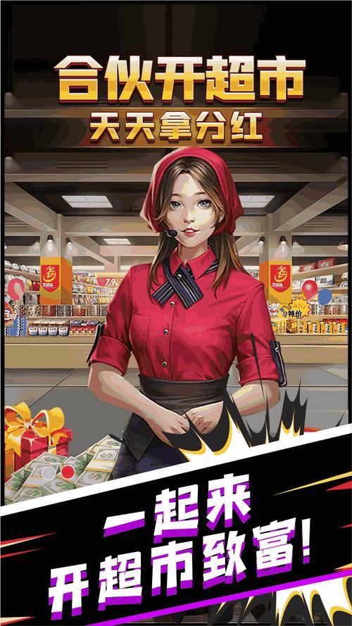 下载超市2026