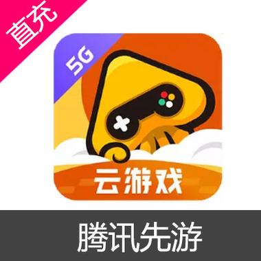 腾讯先游下载2026