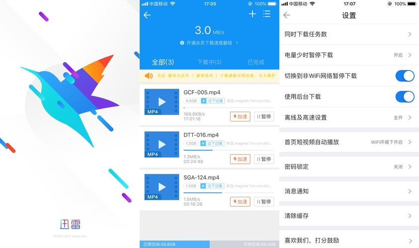 迅雷加速器下载2026