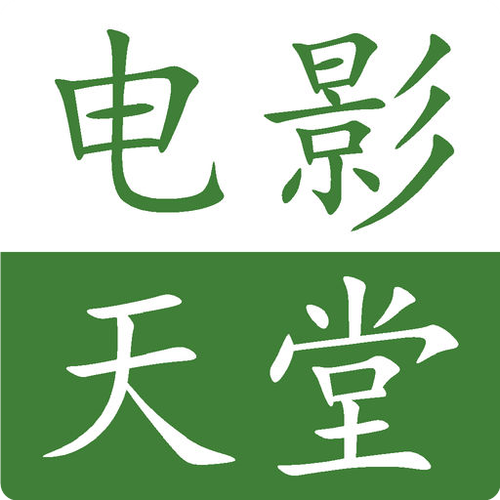 下载 电影天堂2026