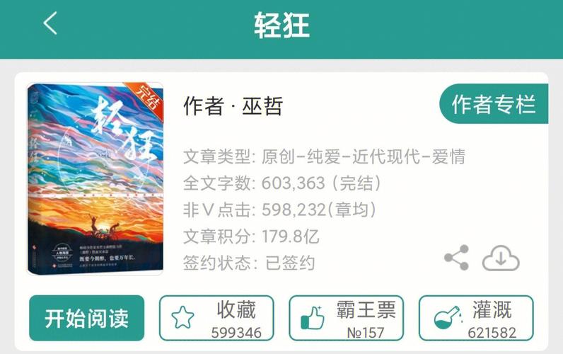 晋江小说阅读app下载2026