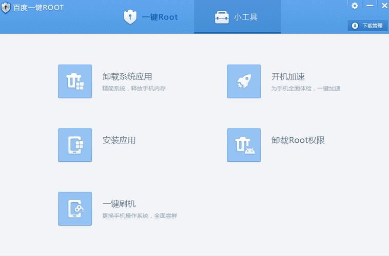 百度一键root下载2026