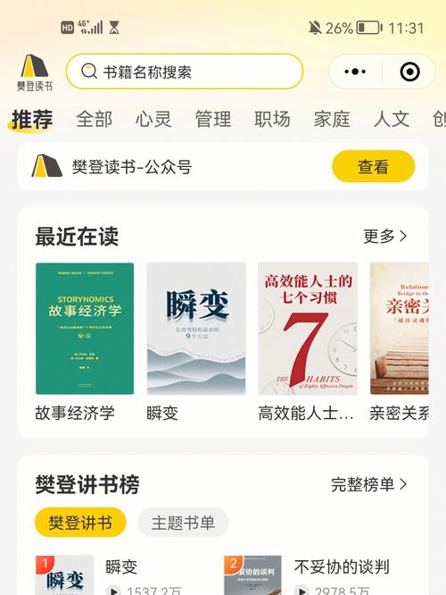 樊登读书下载2026