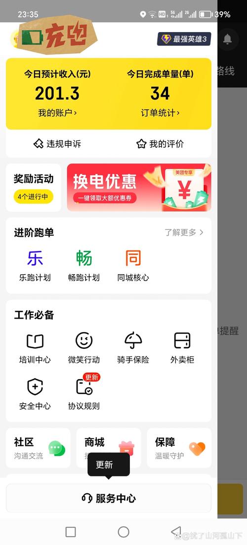 美团众包app下载官网2026