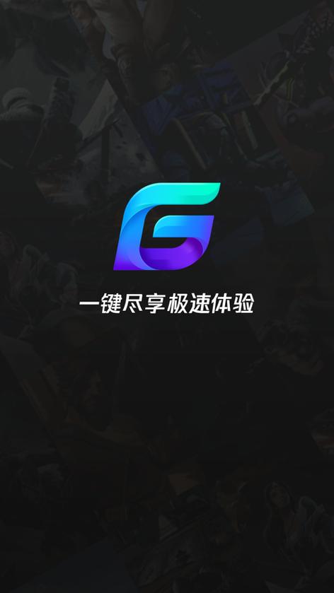 腾讯手游加速器下载2026